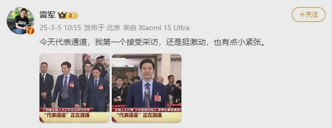 为什么是雷军第一个亮相“代表通道”接受采访（组图） - 2