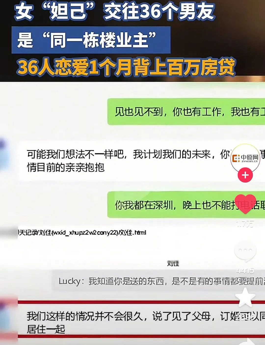 36个男子的女友竟是同一人！深圳房产“妲己”事件真相大白，太炸裂了…（组图） - 8