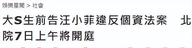 大S遗产分完后与汪小菲官司于7日开庭，具俊晔为她揽下2.5亿房贷（组图） - 5