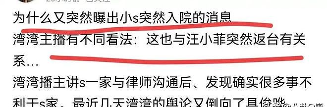 爆小S凌晨在医院抢救！手臂淤青疑家暴，早年命理师预言恐成真…（组图） - 7