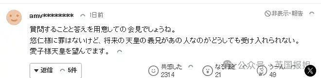 日本未来天皇首次记者会大失败？背答案遭泄露不敢直播，录播只放几分钟表现超怪？民众：远不如爱子（组图） - 23