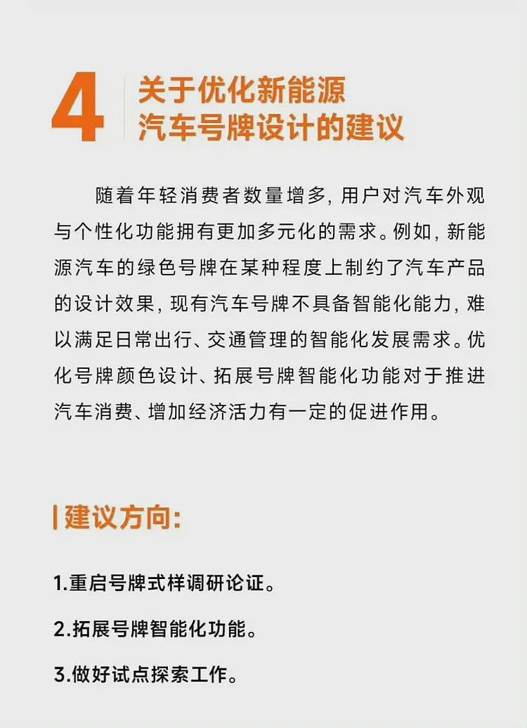 雷军两会提案引爆全网，网友热评：这次终于对绿牌下手了（组图） - 8