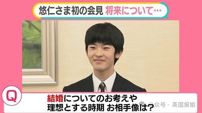 日本未来天皇首次记者会大失败？背答案遭泄露不敢直播，录播只放几分钟表现超怪？民众：远不如爱子（组图） - 12