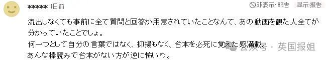 日本未来天皇首次记者会大失败？背答案遭泄露不敢直播，录播只放几分钟表现超怪？民众：远不如爱子（组图） - 20