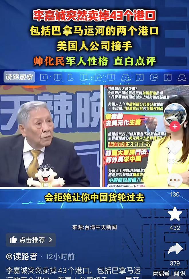 李嘉诚与贝莱德闪电交易的幕后！台媒：商人无祖国（组图） - 7