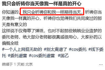 少女们爱疯了的日入500“cos男友”是什么鬼，用身体换钱的新职业太没下限…（组图） - 9