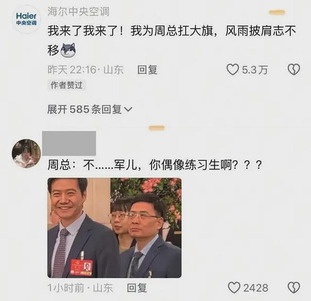 网友笑疯！海尔总裁光芒被雷军掩盖，公司号竟集体爆笑“护主”？（组图） - 3