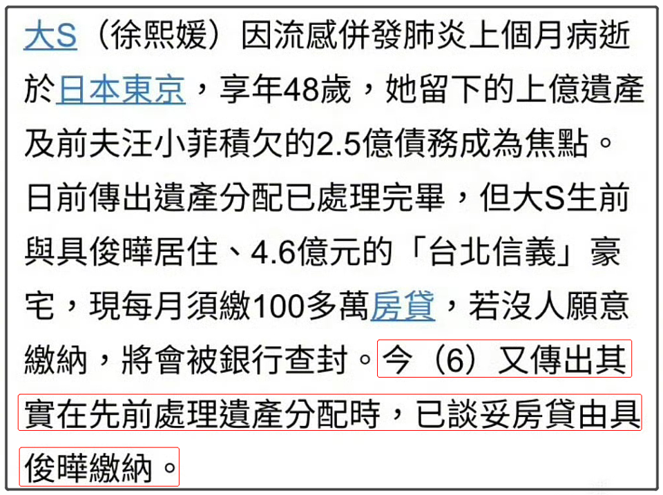 大S离世后4件大事终于敲定！具俊晔赚到了，汪小菲解脱了，S一家人处境尴尬（组图） - 19