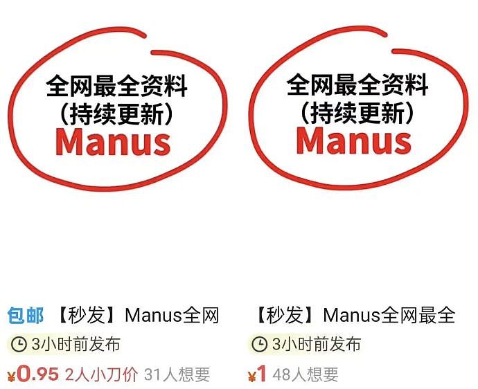 比DeepSeek还实用的“Manus”，封测邀请码遭疯抢，二手价炒到20万（组图） - 3