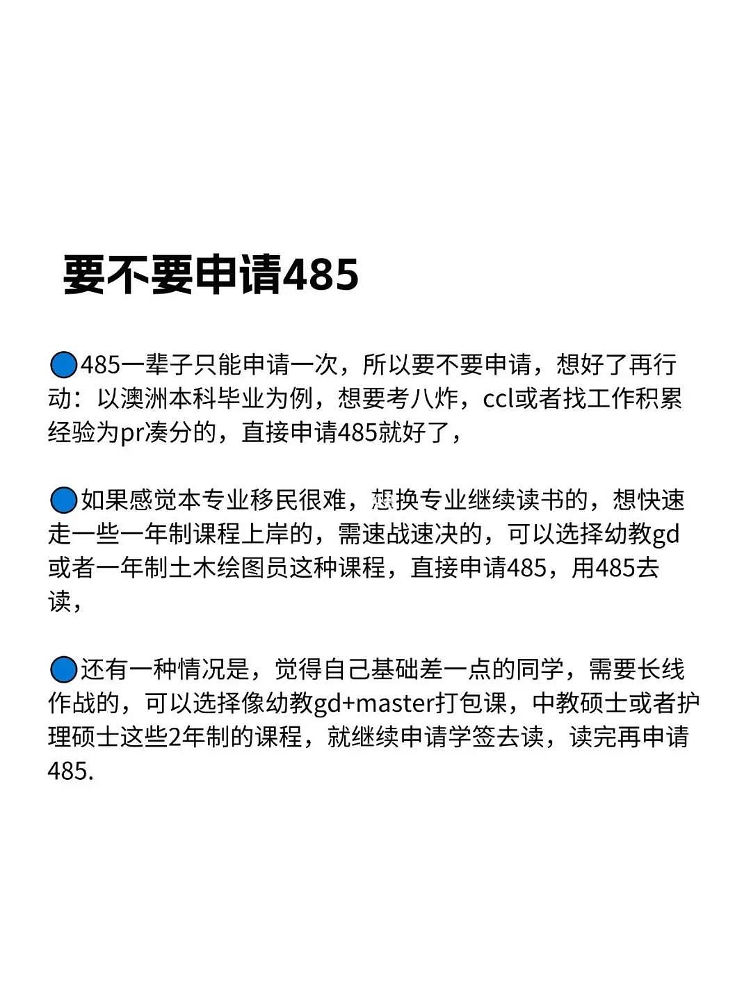 澳洲如何在485期间顺利拿到pr，直接抄作业！（组图） - 2