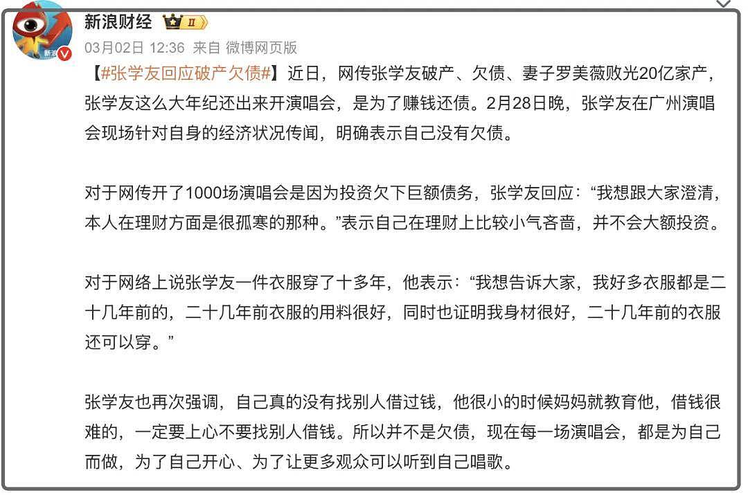 张学友太拼了！巡演再次累倒已请4次病假，曾被质疑忙于赚钱还债（组图） - 11