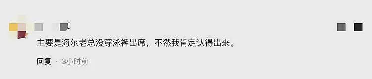 网友笑疯！海尔总裁光芒被雷军掩盖，公司号竟集体爆笑“护主”？（组图） - 9