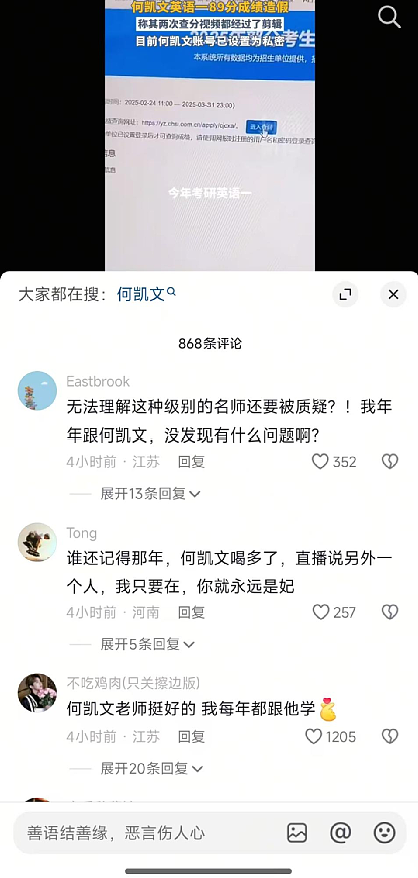 霸榜热搜的“英一事变”是啥？一个“考验名师”质疑另一个造假，英一成绩成了“罗生门”？（组图） - 7