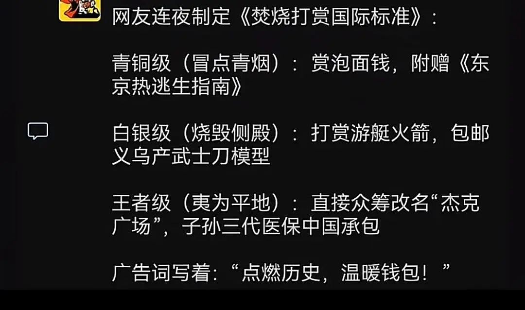 驻日美军明天直播烧靖国神社？超500万人预约观看，那就等明天看新闻……（组图） - 4