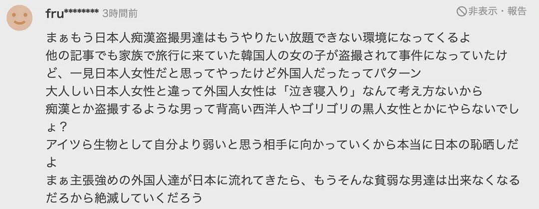 日本机场男安检员猥亵中国女乘客！背后环抱、偷袭胸部！日网友却为他喊冤？（组图） - 10