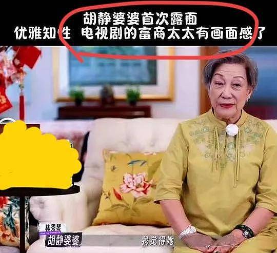 胡静婆婆68岁上清华国际研修班，七十多岁和儿子一起读北大EMBA，现代版豪门婆婆的清流（组图） - 3