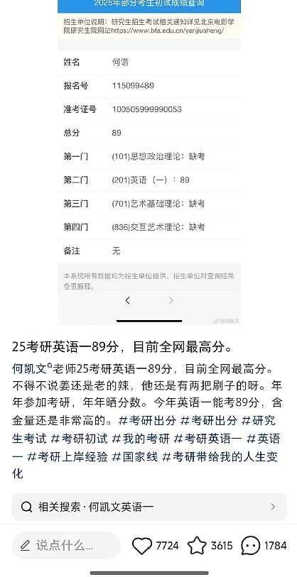 霸榜热搜的“英一事变”是啥？一个“考验名师”质疑另一个造假，英一成绩成了“罗生门”？（组图） - 8