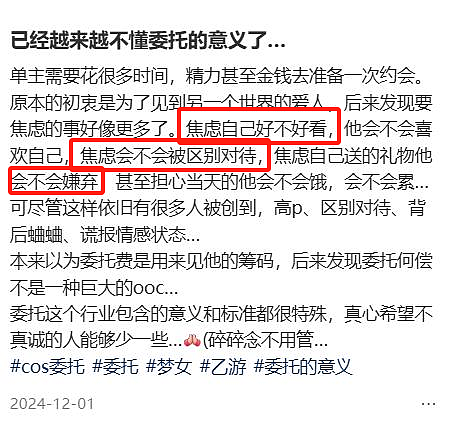 少女们爱疯了的日入500“cos男友”是什么鬼，用身体换钱的新职业太没下限…（组图） - 10