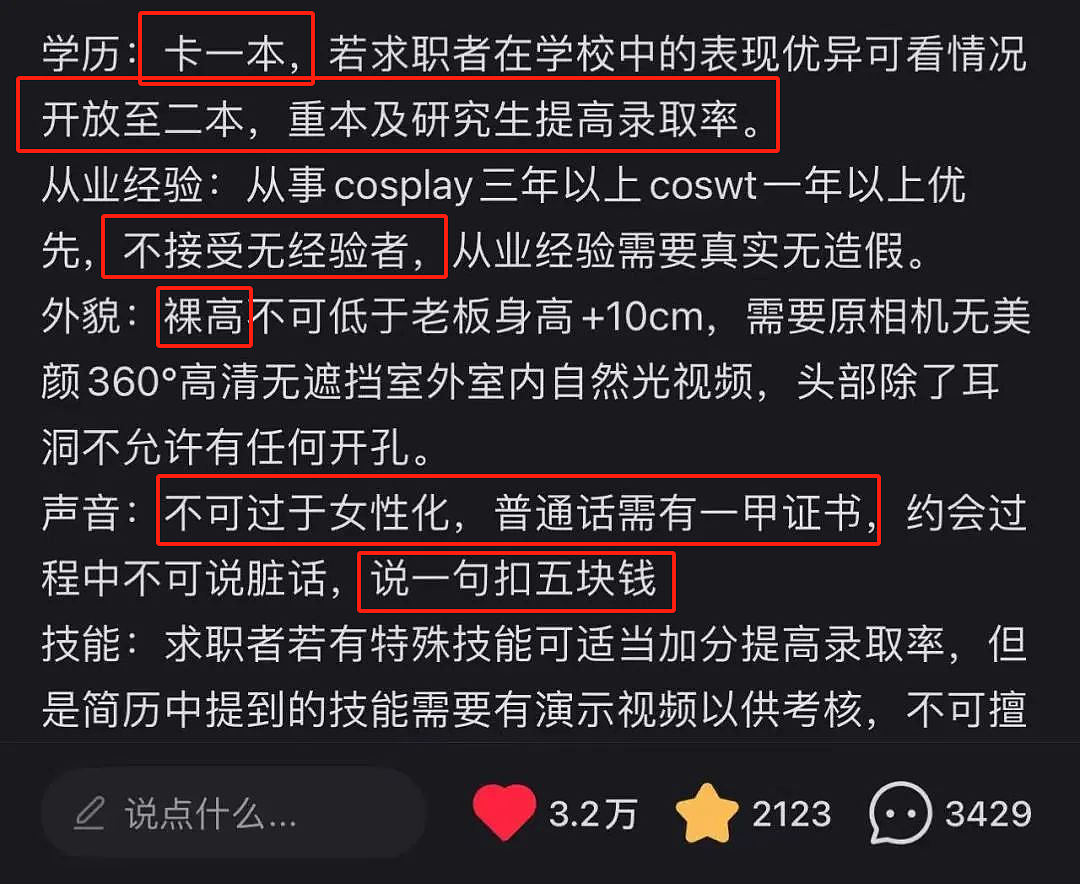 少女们爱疯了的日入500“cos男友”是什么鬼，用身体换钱的新职业太没下限…（组图） - 11