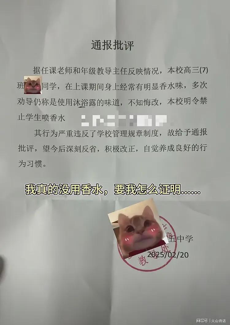 网传广东一高三女生，用奇香无比的沐浴露被通报批评！网友：活该（组图） - 2