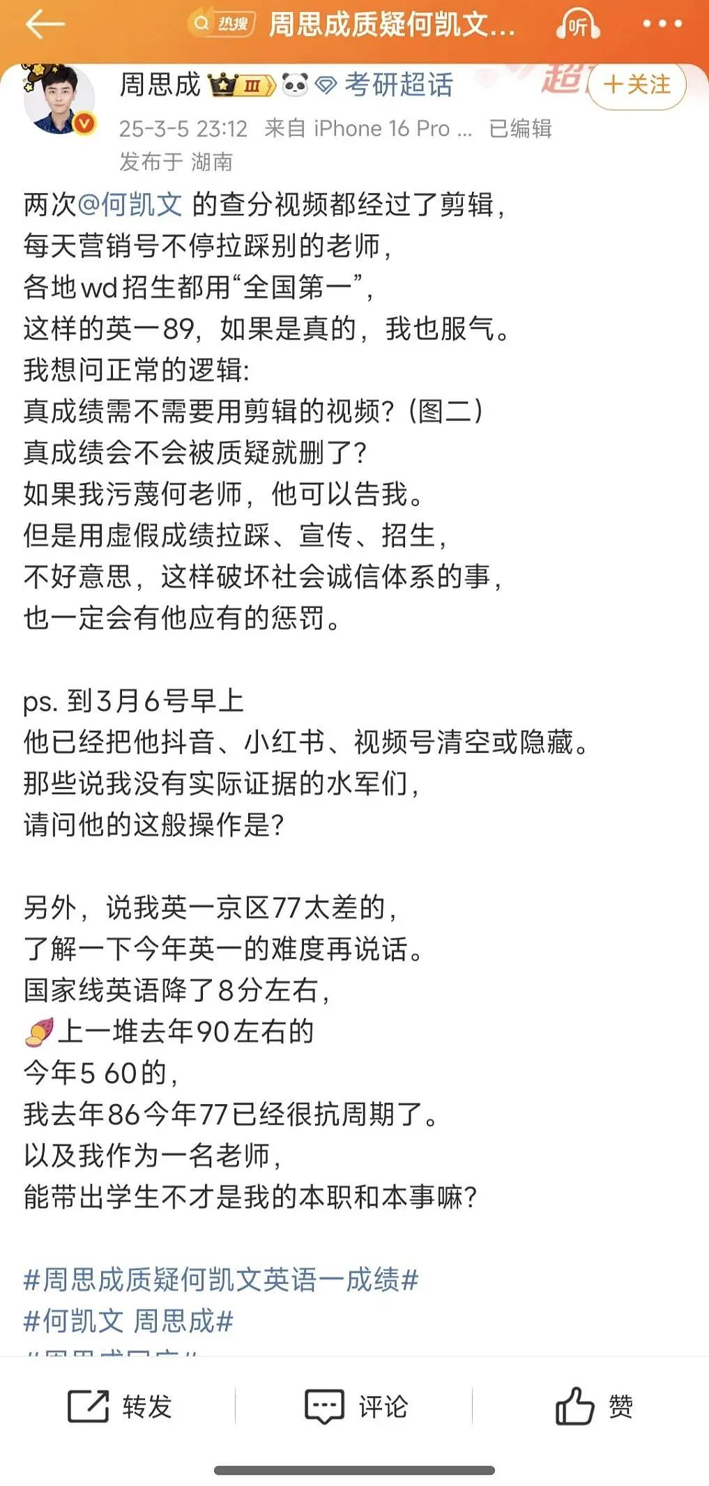 霸榜热搜的“英一事变”是啥？一个“考验名师”质疑另一个造假，英一成绩成了“罗生门”？（组图） - 12