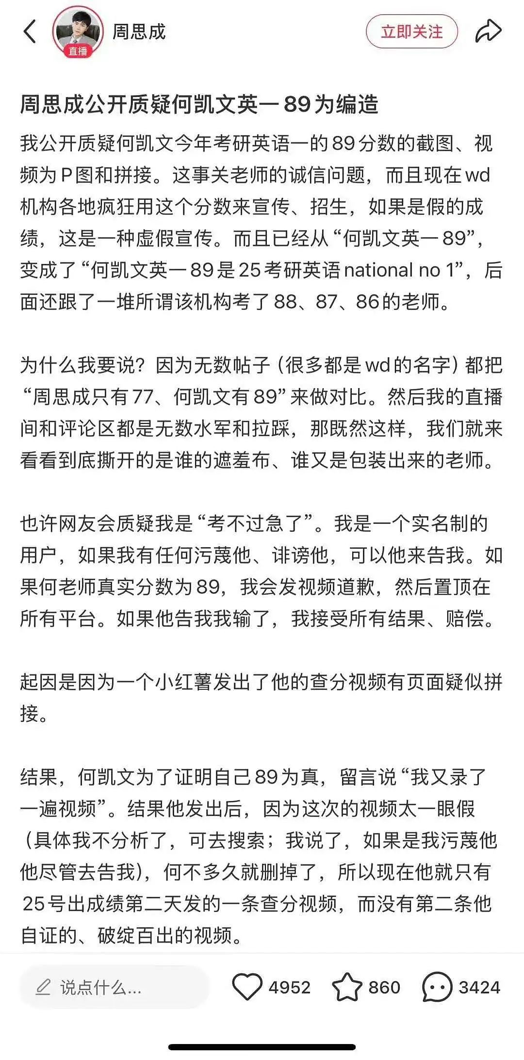 霸榜热搜的“英一事变”是啥？一个“考验名师”质疑另一个造假，英一成绩成了“罗生门”？（组图） - 10