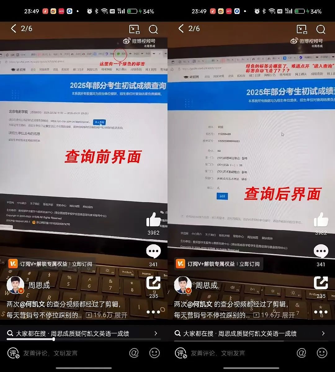 霸榜热搜的“英一事变”是啥？一个“考验名师”质疑另一个造假，英一成绩成了“罗生门”？（组图） - 11