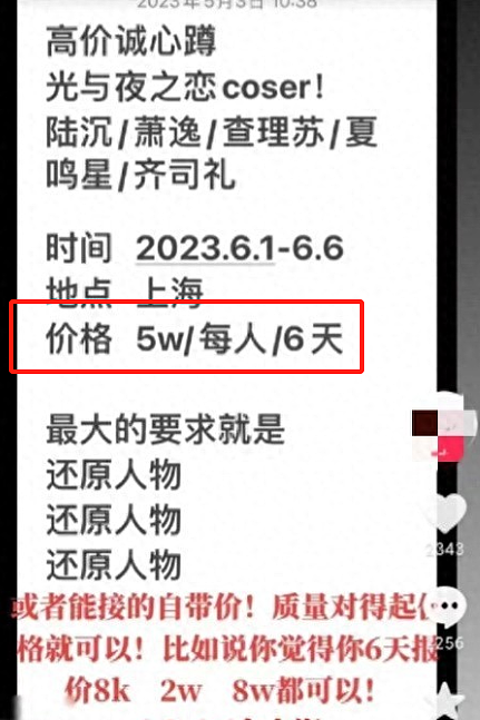 少女们爱疯了的日入500“cos男友”是什么鬼，用身体换钱的新职业太没下限…（组图） - 1