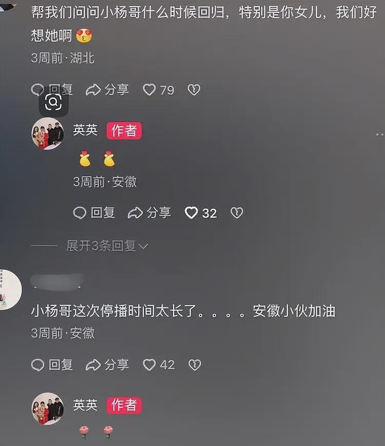 小杨哥跟小杨嫂离婚了？丈母娘亲自回应，态度很强硬（组图） - 24