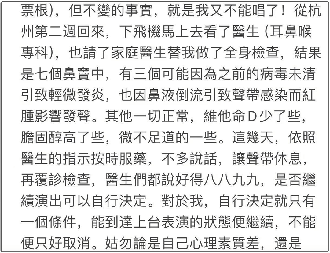 张学友太拼了！巡演再次累倒已请4次病假，曾被质疑忙于赚钱还债（组图） - 6