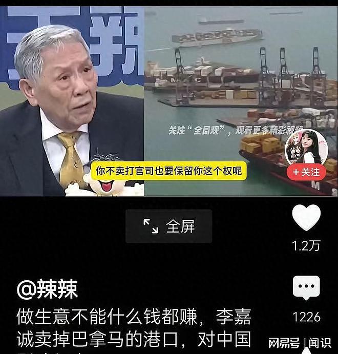 李嘉诚与贝莱德闪电交易的幕后！台媒：商人无祖国（组图） - 4