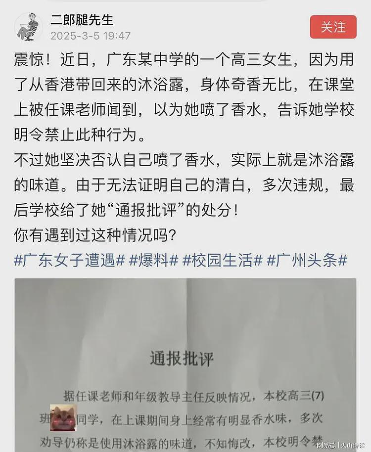 网传广东一高三女生，用奇香无比的沐浴露被通报批评！网友：活该（组图） - 1