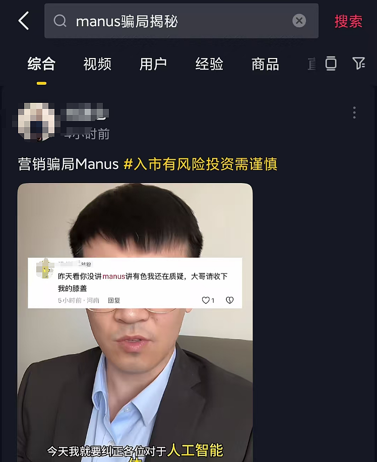 一夜刷屏的Manus，真面目被彻底戳穿（组图） - 6