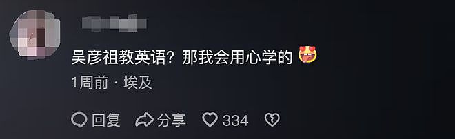 活久见！吴彦祖居然真的转行教英语，网友的反应笑死我了（组图） - 13