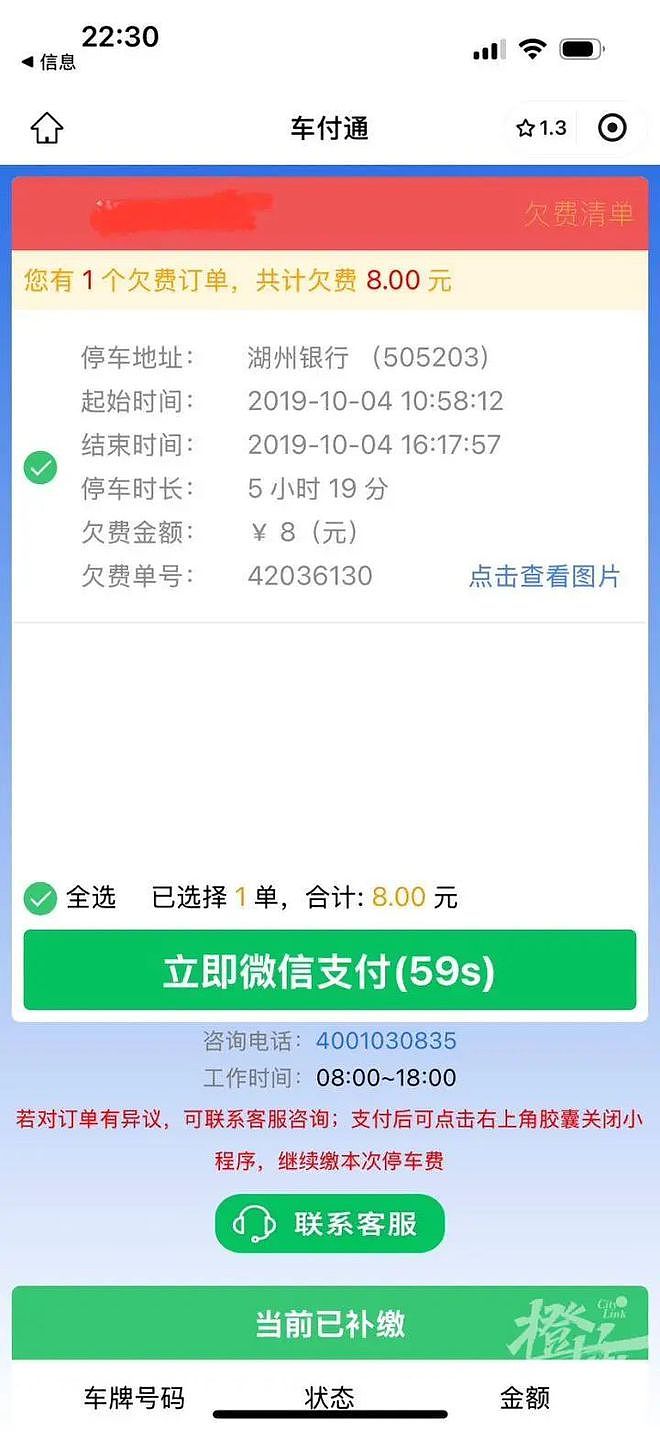 女子收短信提示6年前停车费未缴，准备缴费时发现猫腻（组图） - 3