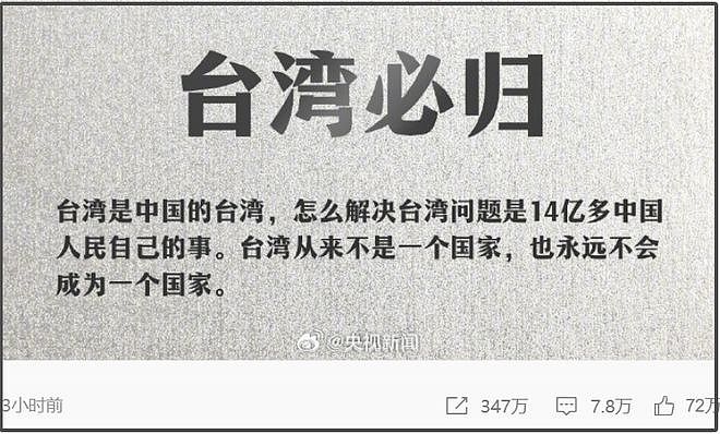 热搜第一！王毅称“台湾唯一称谓就是中国台湾省”，港台明星集体表态！向太：中国台湾省是铁的事实（视频/组图） - 2