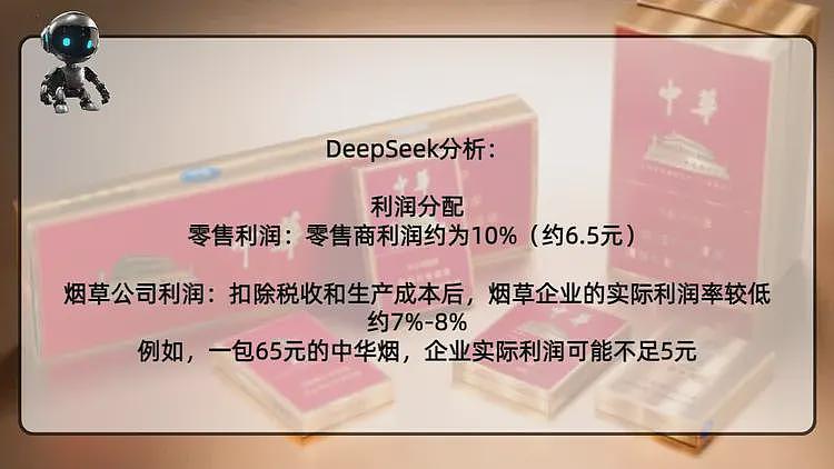 Deepseek居然算出了一盒中华香烟的成本，它是真敢说啊（组图） - 3