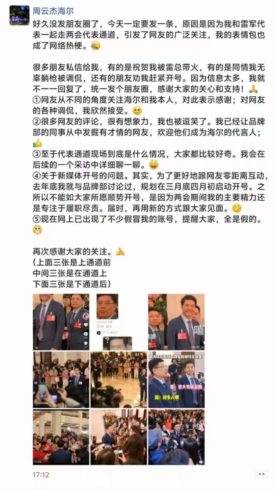 同框被雷军意外带火？周云杰回应了！网友：雷总周围都是广告位（组图） - 8