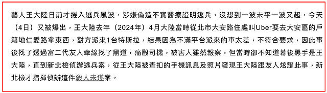 王大陆杀人了，罪魁祸首是特斯拉？（组图） - 7