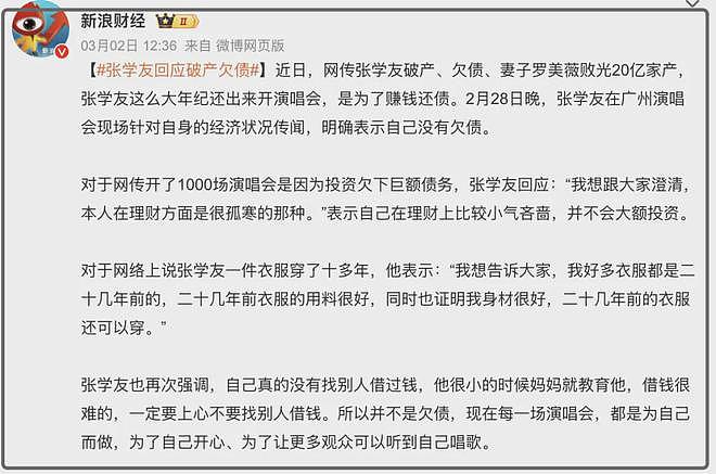 张学友太拼了！巡演再次累倒已请4次病假，曾被质疑忙于赚钱还债（组图） - 11