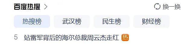 同框被雷军意外带火？周云杰回应了！网友：雷总周围都是广告位（组图） - 3