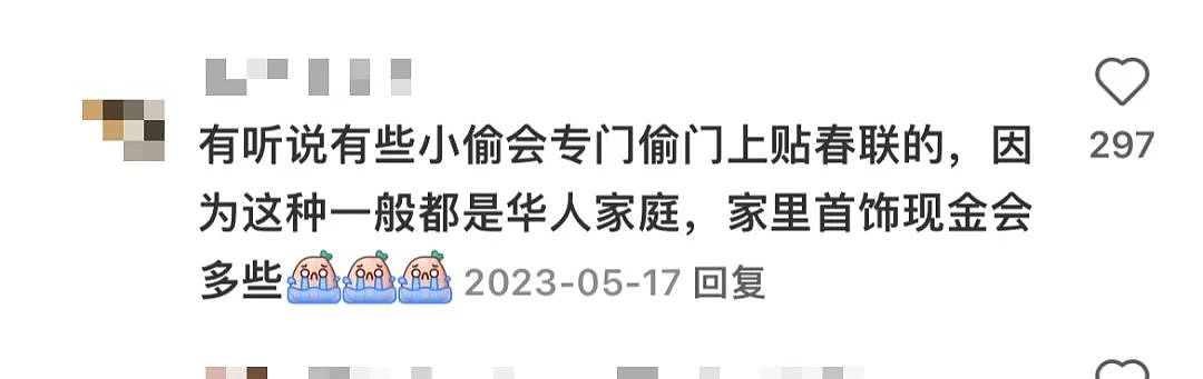 中国人被盯上了！华人家庭大白天遭洗劫，红包全被撕开？网友：都知道你有钱...（组图） - 11