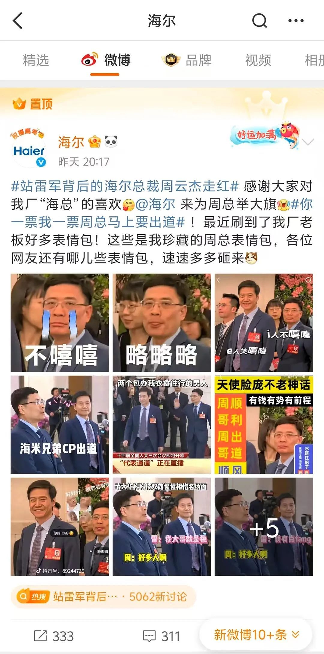 同框被雷军意外带火？周云杰回应了！网友：雷总周围都是广告位（组图） - 10