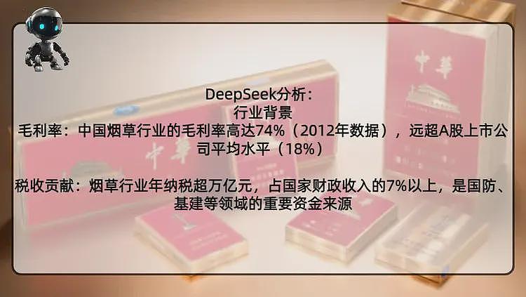 Deepseek居然算出了一盒中华香烟的成本，它是真敢说啊（组图） - 4