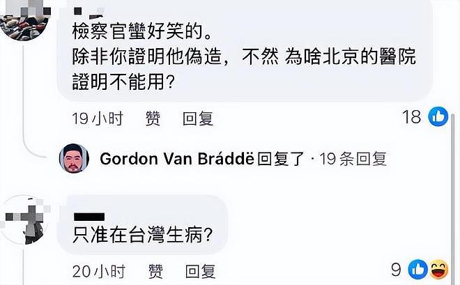 汪小菲遭到检察官的偏见，这一次他获得了台湾网友的支持（组图） - 3