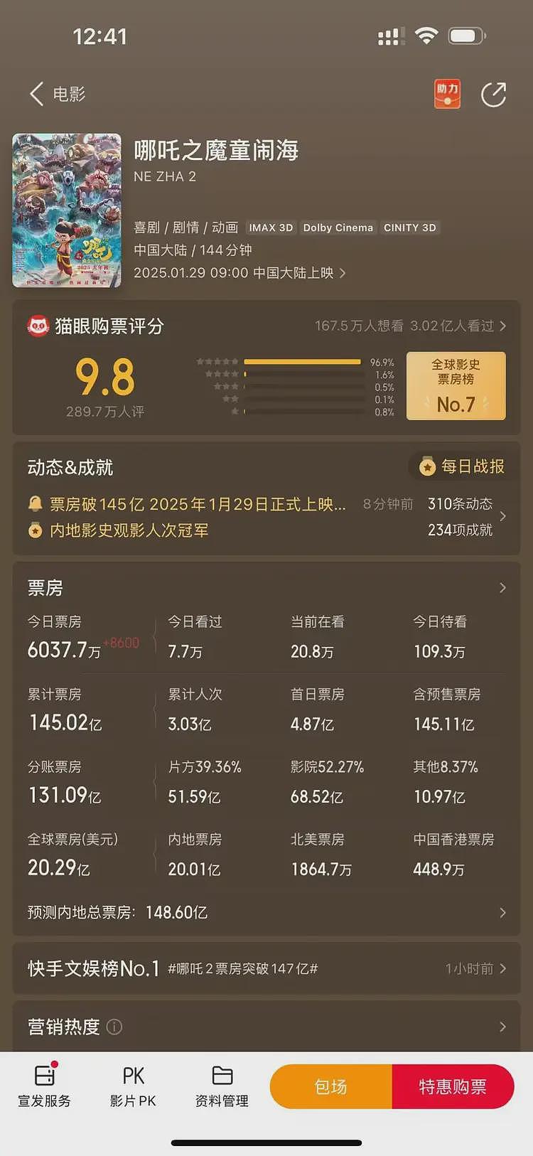 哪吒2狂赚！光线传媒豪掷12.2亿，买下北京奥林NEO大楼所有权（组图） - 1