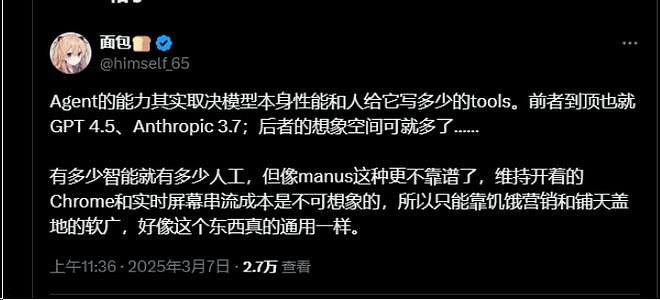 邀请码一度炒到数万元，国内火热国外遇冷，Manus是技术奇迹还是饥饿营销？（组图） - 5