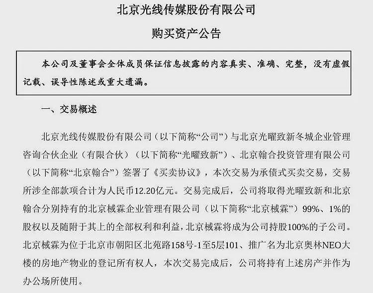 光线传媒像个暴发户！哪吒2发横财后立购12亿大楼！评论区吵翻天（组图） - 16