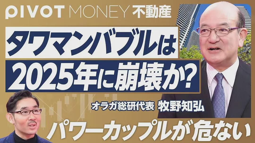 日本买房不住要“交税”了？日本专家称高级塔楼价格暴涨，都是被中国有钱人炒起来的！（组图） - 1