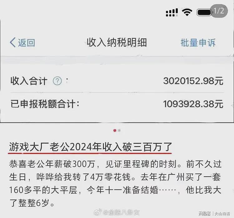 年薪300万游戏大厂程序员因未婚妻炫富被裁！网友：妻贤夫祸少…（组图） - 2